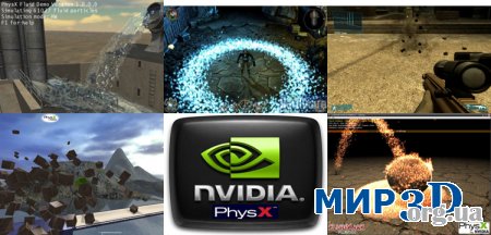Плагин NVIDIA PHYSX для 3D MAX